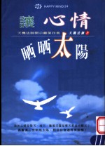 让心情晒晒太阳