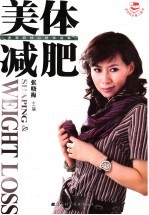 美体减肥
