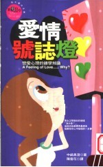 爱情号志灯