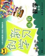 九年义务教育六年制小学教科书 数学 第10册