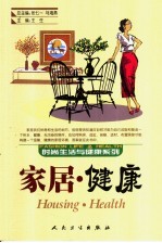 家居·健康
