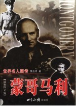 蒙哥马利 上