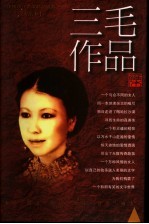 三毛作品集