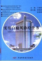 实用白癜风诊疗全书