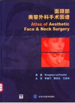 面颈部美容外科手术图谱