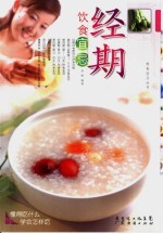 经期饮食宜忌