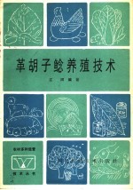 革胡子鲶养殖技术