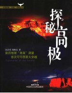 探秘高极