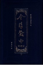 全清散曲 增？版 下