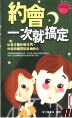 约会一次就搞定
