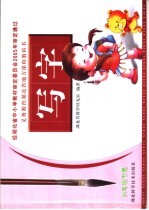 义务教育湖北省地方课程教材 写字 六年级 下