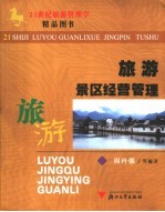 旅游景区经营管理