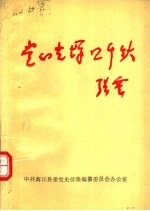 党的光辉照千秋 5