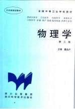 物理学 第3版