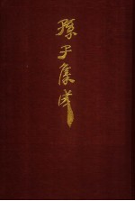孙子集成 6