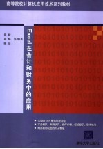 Excel在会计和财务中的应用