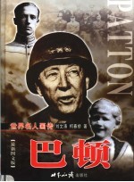 巴顿 上