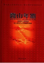 微山年鉴 2001-2002