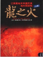龙之火 上