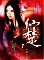 仙楚 1 轩辕