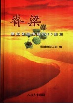 脊梁