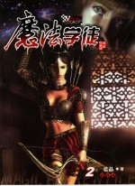 魔法学徒 2