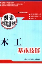 木工基本技能