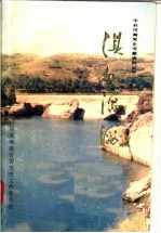 淇水滔滔