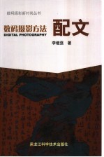 数码摄影方法 配文