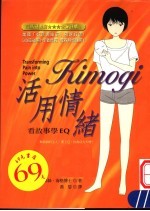 KIMOGI活用情绪:看故事学EQ