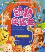 动物奥运会 高低杠&跳马