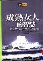 成熟女人的智慧