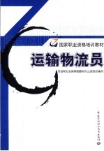 运输物流员