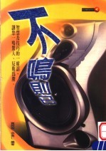 不鸣则已