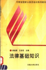 法律基础知识