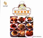 味好美西餐