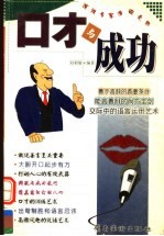 口才与成功