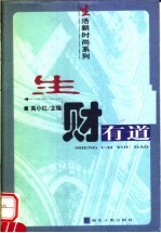 生财有道