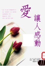 爱,让人感动