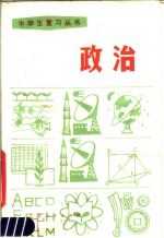 政治