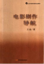 电影剧作导航