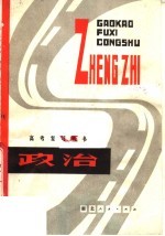 政治