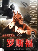 罗斯福 下