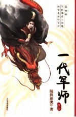 一代军师 第1部