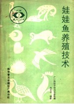 娃娃鱼养殖技术
