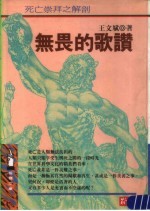 无畏的歌赞