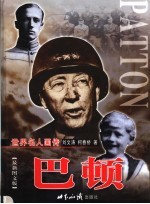 巴顿 下