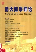 南大商学评论 2