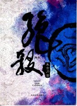 绝杀