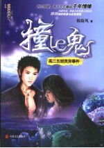 撞了鬼 高二五班灵异事件